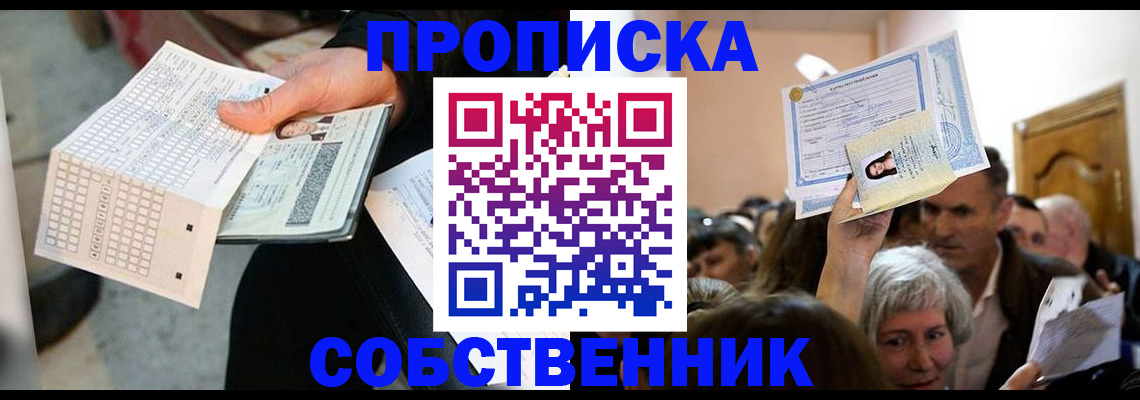 регистрация по месту жительства в Данкове
