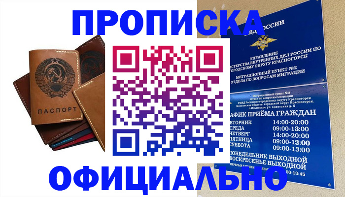 временная прописка в Данкове