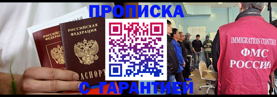 временная регистрация купить в Данкове