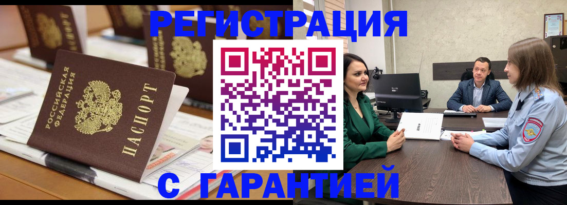 временная регистрация в квартире в Данкове